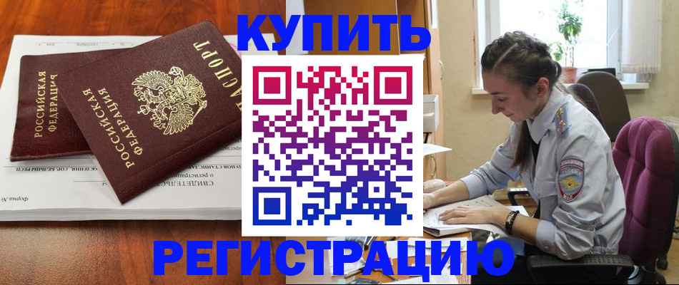 прописка ребенка в Коломне