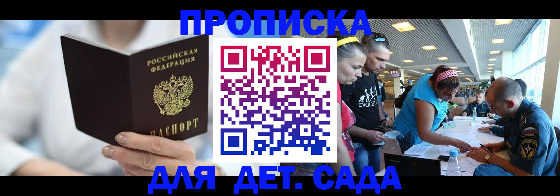 прописка для работы в Коломне