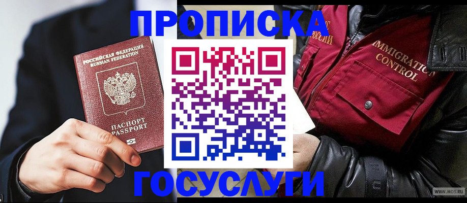 где прописаться в Коломне