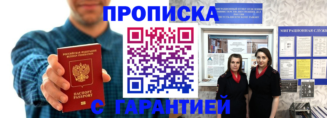 прописка для работы в Коломне